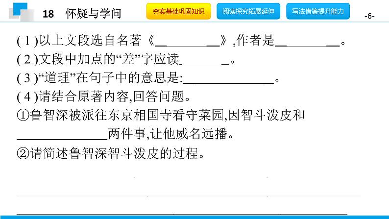 （2020年秋）人教版九年级上语文第19课  怀疑与学问 课件教案练习06