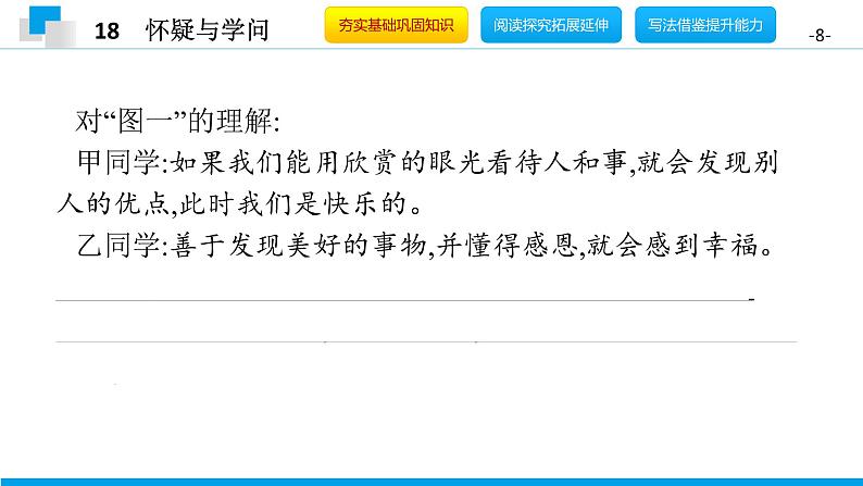 （2020年秋）人教版九年级上语文第19课  怀疑与学问 课件教案练习08