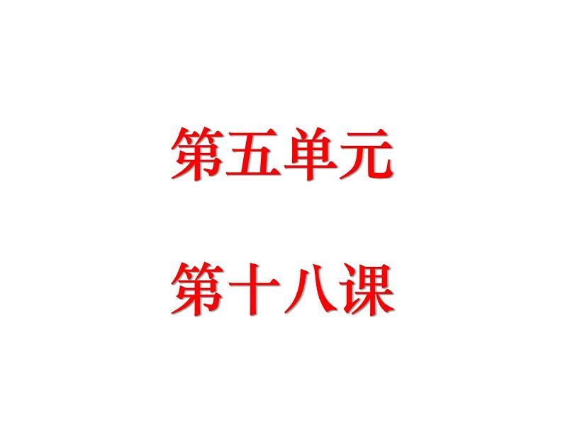 （2020年秋）人教版九年级上语文第19课  怀疑与学问 课件教案练习01