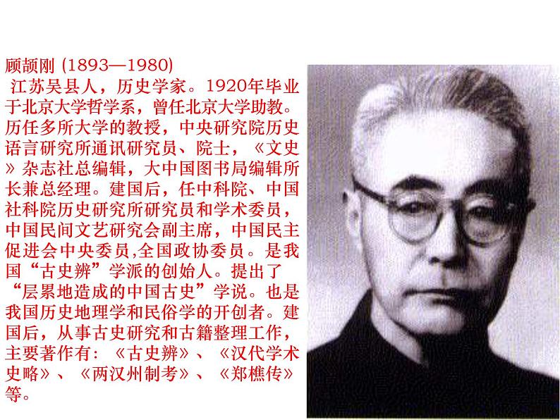 （2020年秋）人教版九年级上语文第19课  怀疑与学问 课件教案练习04