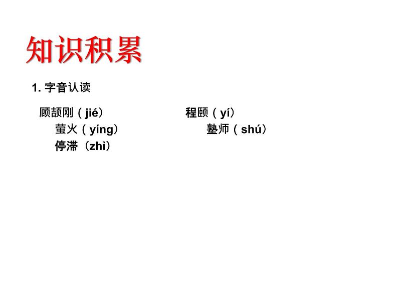 （2020年秋）人教版九年级上语文第19课  怀疑与学问 课件教案练习06