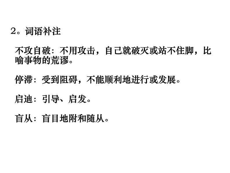 （2020年秋）人教版九年级上语文第19课  怀疑与学问 课件教案练习07