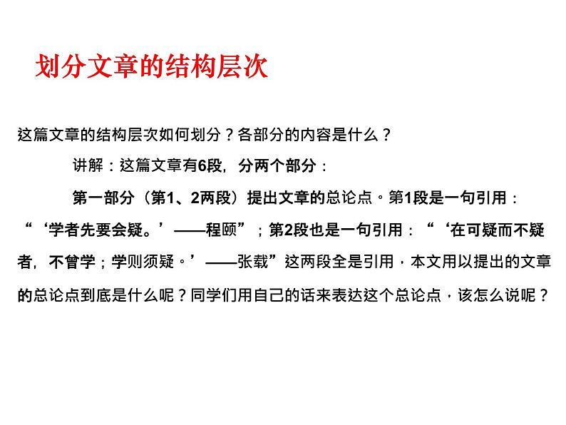 （2020年秋）人教版九年级上语文第19课  怀疑与学问 课件教案练习08