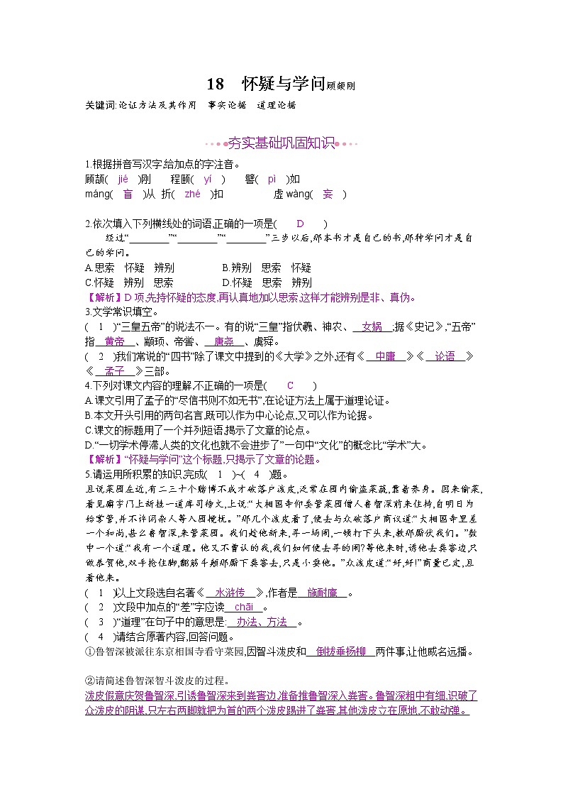 （2020年秋）人教版九年级上语文第19课  怀疑与学问 课件教案练习01