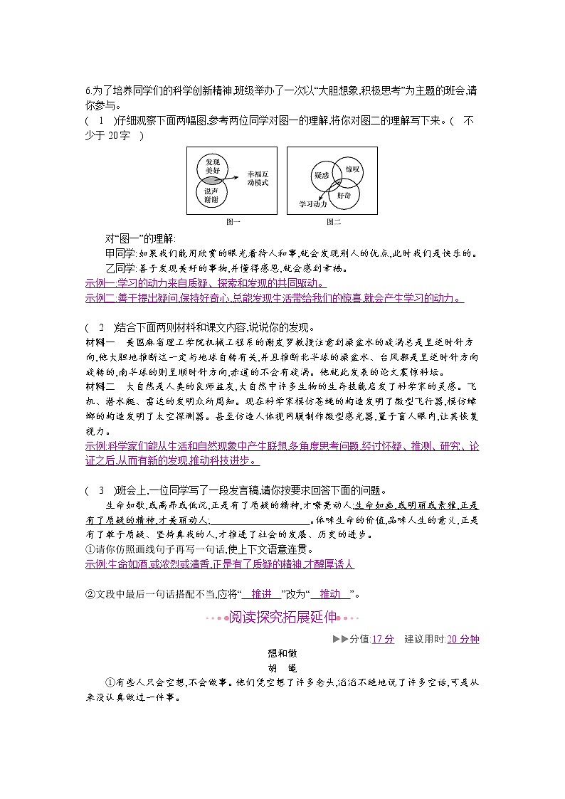 （2020年秋）人教版九年级上语文第19课  怀疑与学问 课件教案练习02
