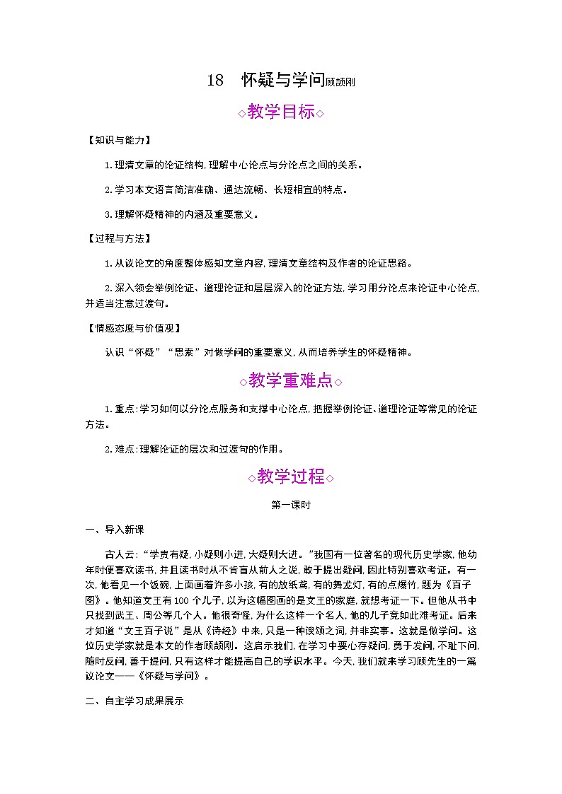 （2020年秋）人教版九年级上语文第19课  怀疑与学问 课件教案练习01