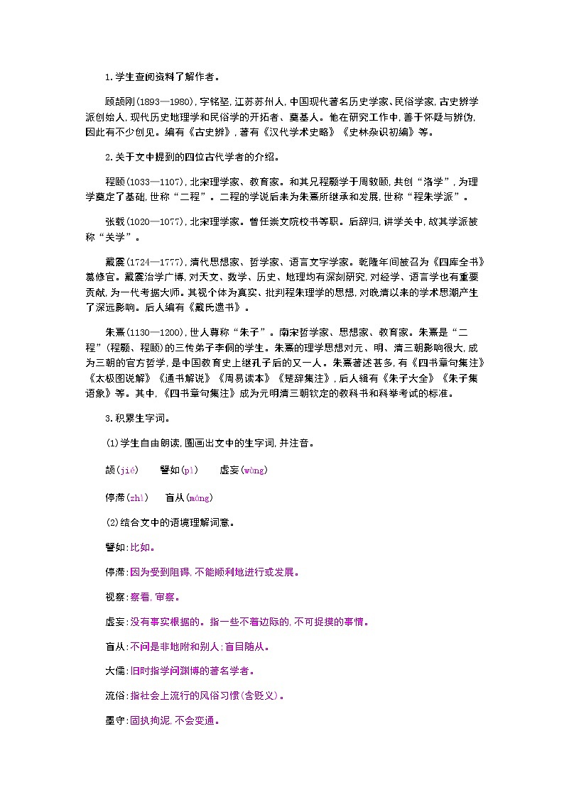 （2020年秋）人教版九年级上语文第19课  怀疑与学问 课件教案练习02