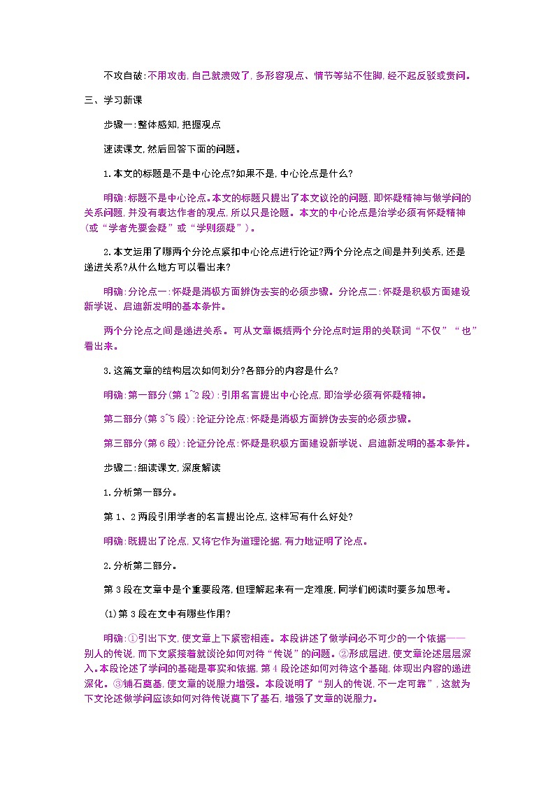 （2020年秋）人教版九年级上语文第19课  怀疑与学问 课件教案练习03