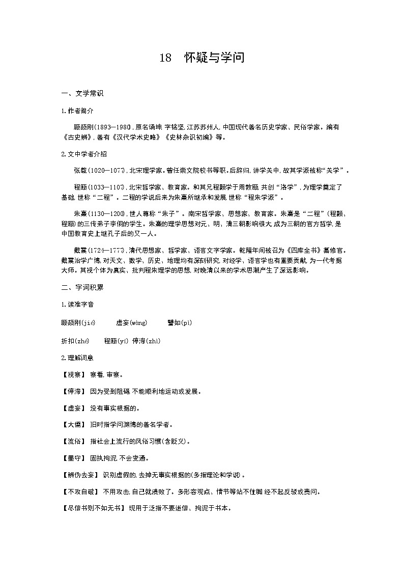 （2020年秋）人教版九年级上语文第19课  怀疑与学问 课件教案练习01