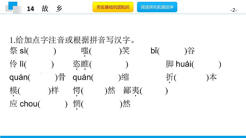 （2020年秋）人教版九年级上语文第15课  故乡 课件教案练习02