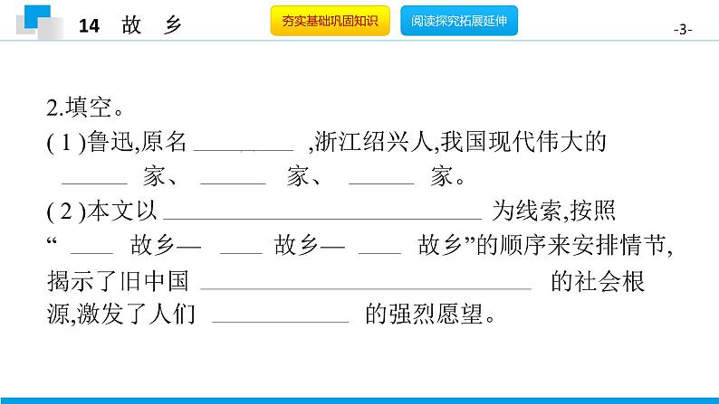 （2020年秋）人教版九年级上语文第15课  故乡 课件教案练习03