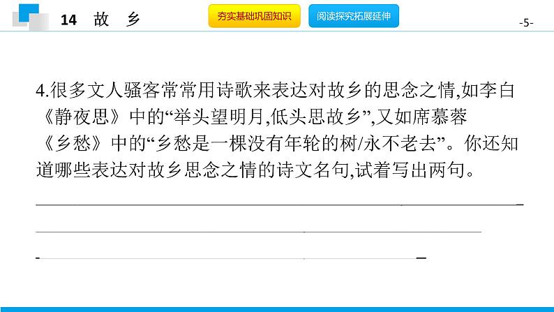 （2020年秋）人教版九年级上语文第15课  故乡 课件教案练习05