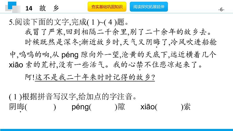 （2020年秋）人教版九年级上语文第15课  故乡 课件教案练习06