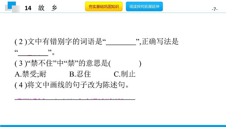 （2020年秋）人教版九年级上语文第15课  故乡 课件教案练习07