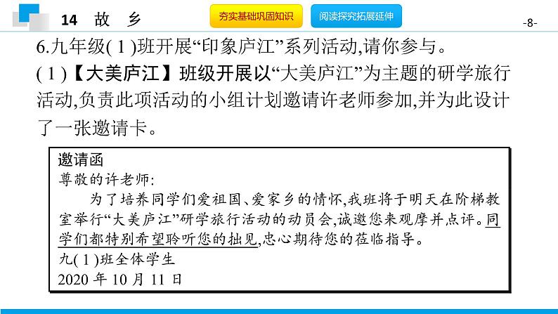 （2020年秋）人教版九年级上语文第15课  故乡 课件教案练习08