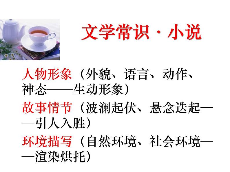 （2020年秋）人教版九年级上语文第15课  故乡 课件教案练习04