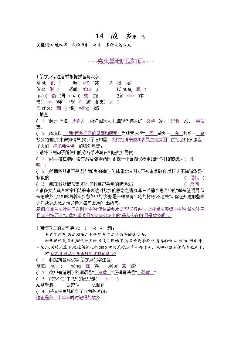（2020年秋）人教版九年级上语文第15课  故乡 课件教案练习01