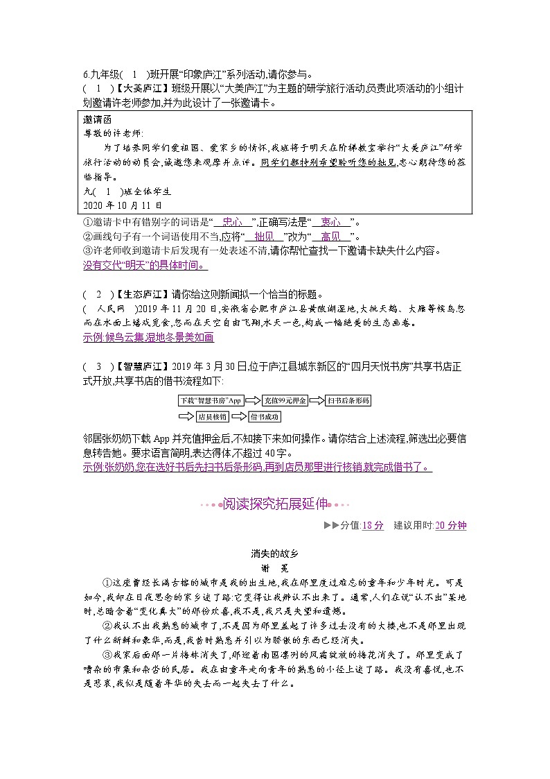 （2020年秋）人教版九年级上语文第15课  故乡 课件教案练习02