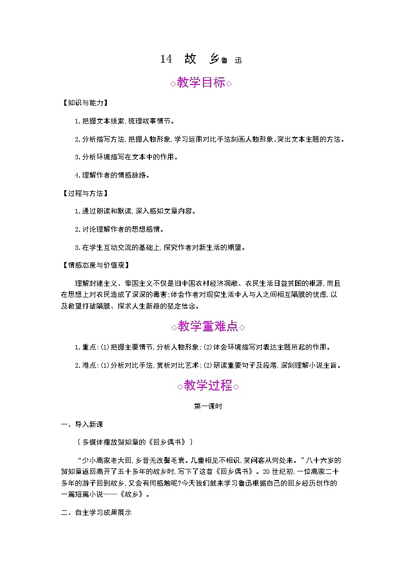 （2020年秋）人教版九年级上语文第15课  故乡 课件教案练习01