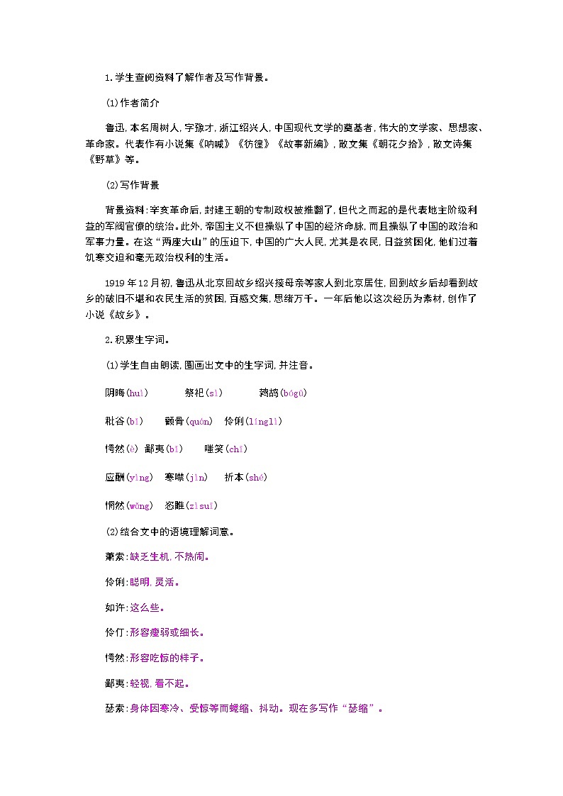 （2020年秋）人教版九年级上语文第15课  故乡 课件教案练习02