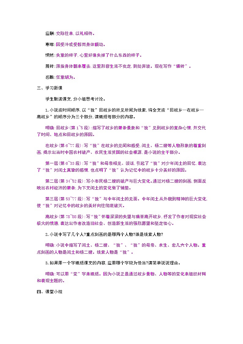 （2020年秋）人教版九年级上语文第15课  故乡 课件教案练习03