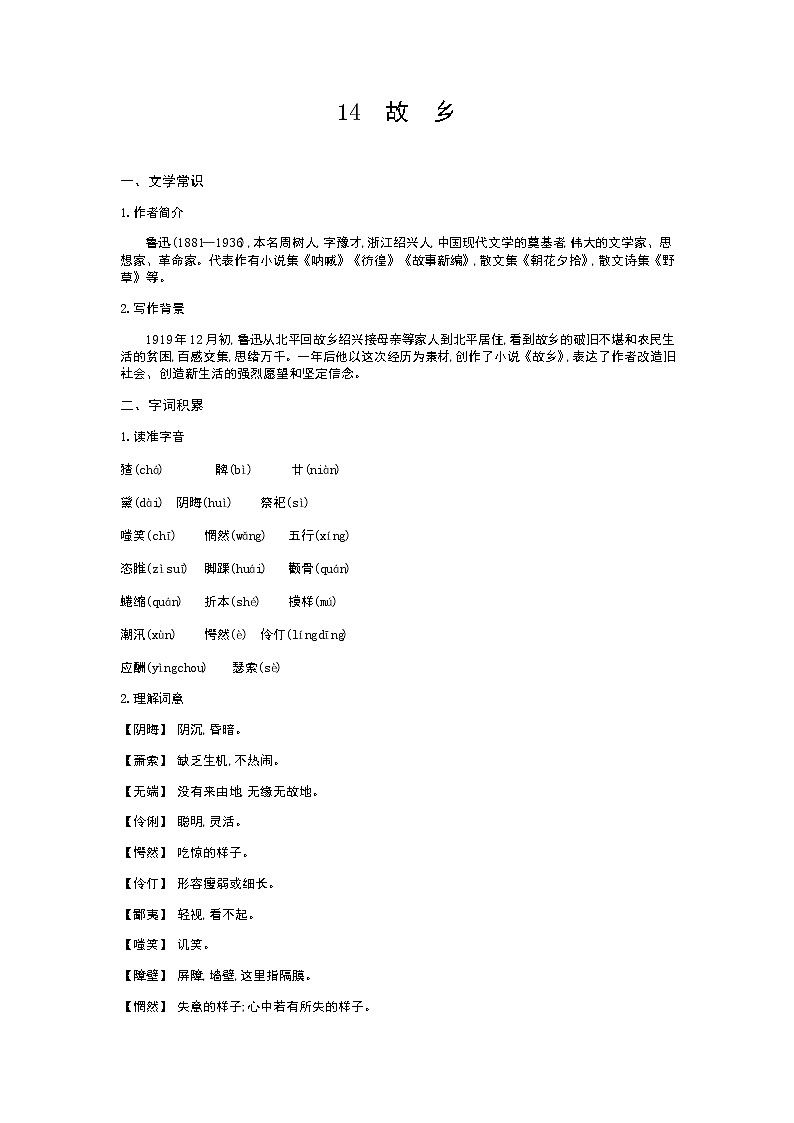 （2020年秋）人教版九年级上语文第15课  故乡 课件教案练习01