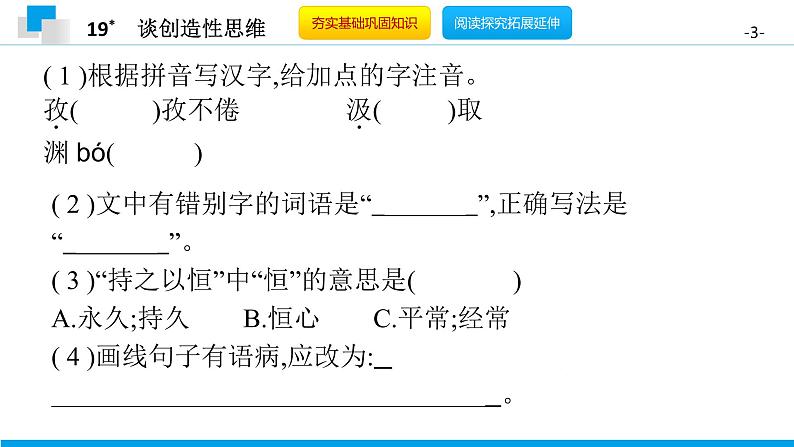 （2020年秋）人教版九年级上语文第20课  谈创造性思维 课件教案练习03