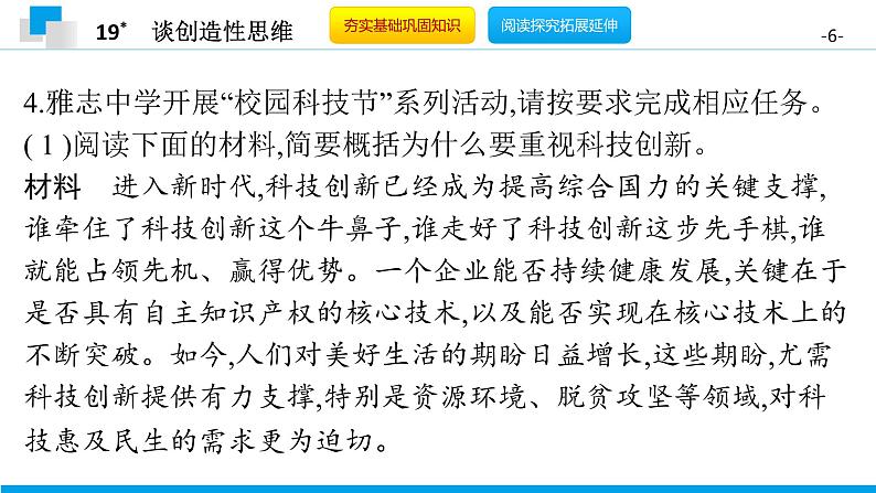 （2020年秋）人教版九年级上语文第20课  谈创造性思维 课件教案练习06