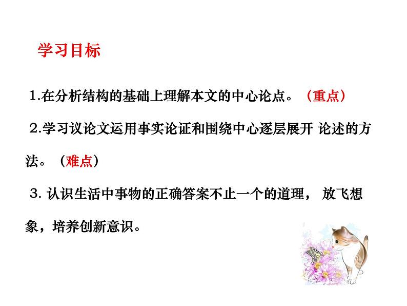 （2020年秋）人教版九年级上语文第20课  谈创造性思维 课件教案练习03