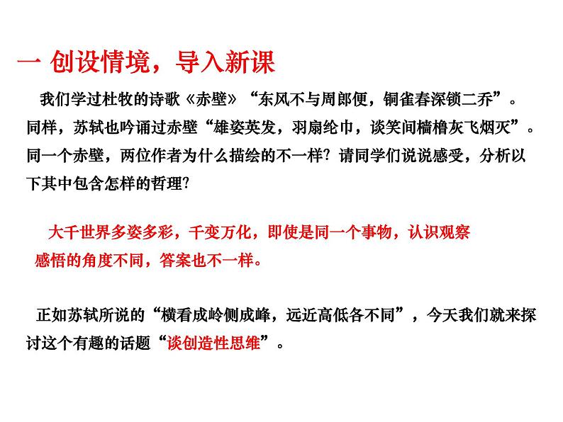 （2020年秋）人教版九年级上语文第20课  谈创造性思维 课件教案练习04