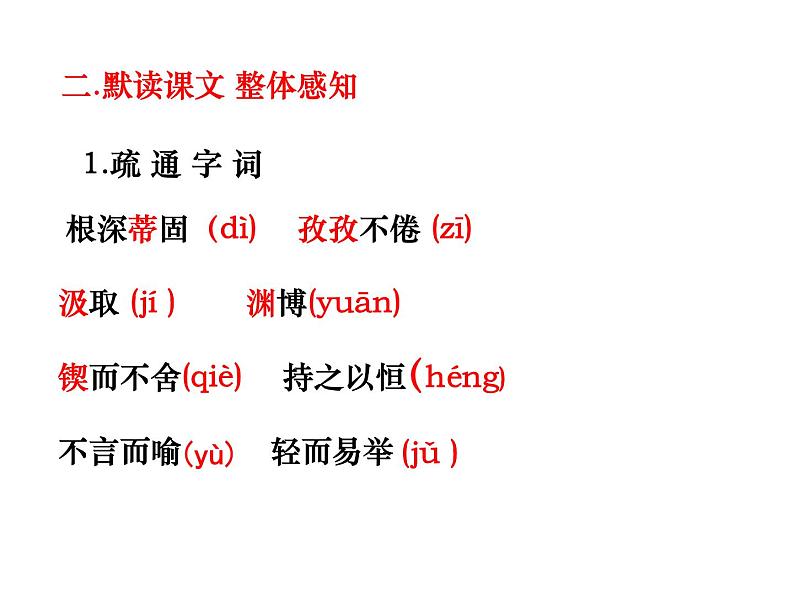 （2020年秋）人教版九年级上语文第20课  谈创造性思维 课件教案练习06
