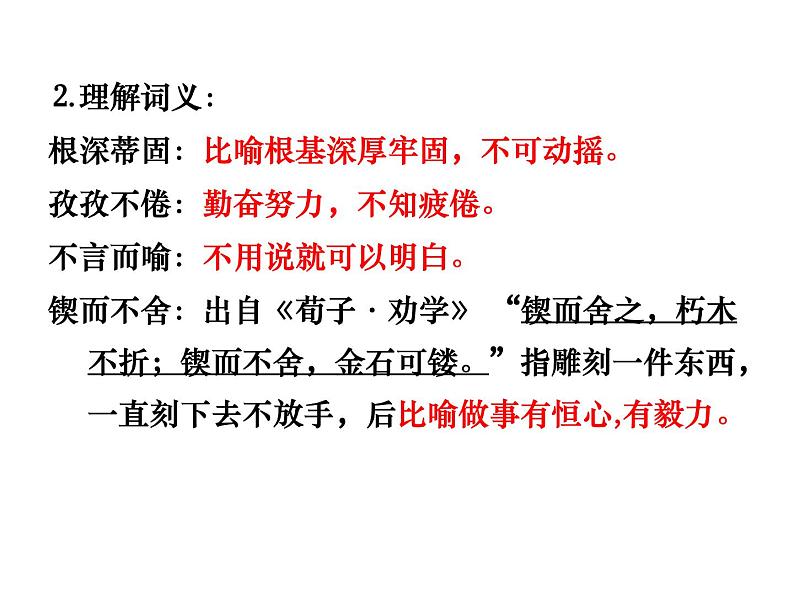 （2020年秋）人教版九年级上语文第20课  谈创造性思维 课件教案练习07