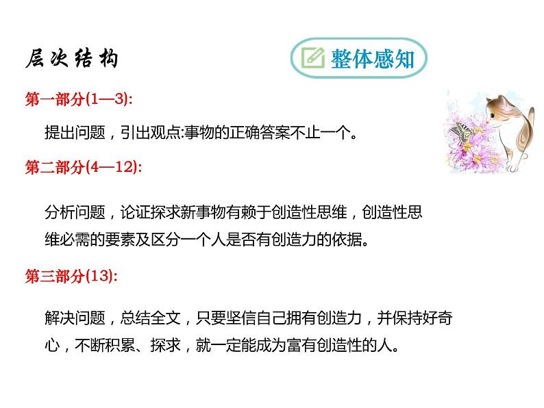 （2020年秋）人教版九年级上语文第20课  谈创造性思维 课件教案练习08