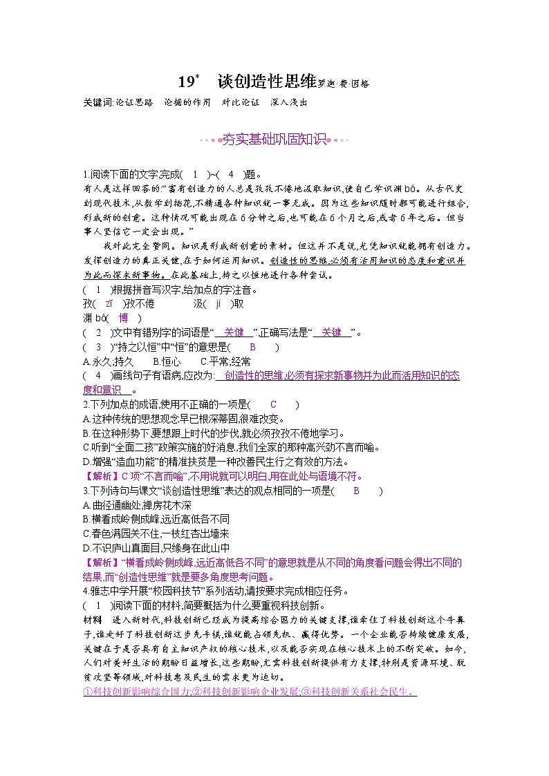 （2020年秋）人教版九年级上语文第20课  谈创造性思维 课件教案练习01