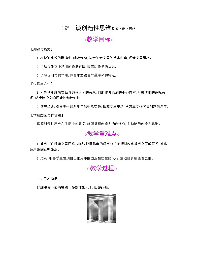 （2020年秋）人教版九年级上语文第20课  谈创造性思维 课件教案练习01