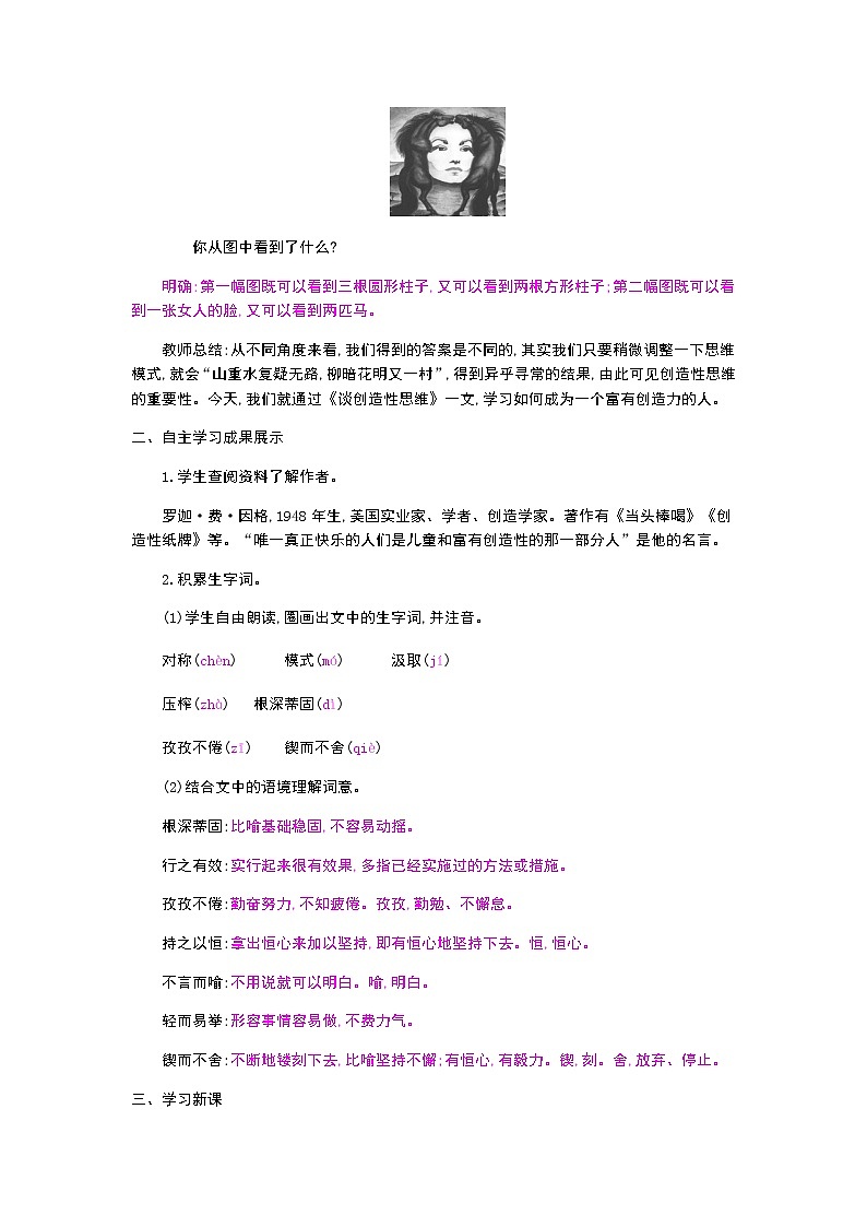 （2020年秋）人教版九年级上语文第20课  谈创造性思维 课件教案练习02