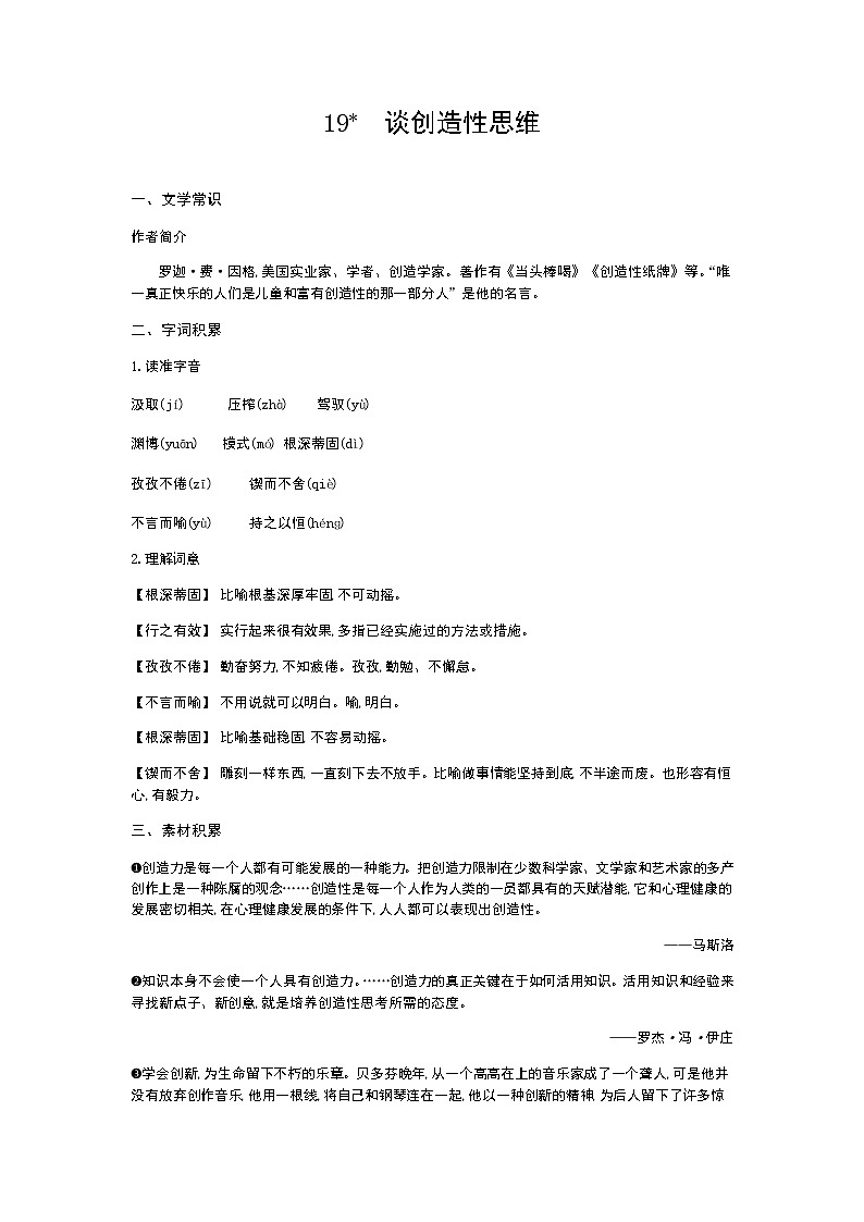 （2020年秋）人教版九年级上语文第20课  谈创造性思维 课件教案练习01