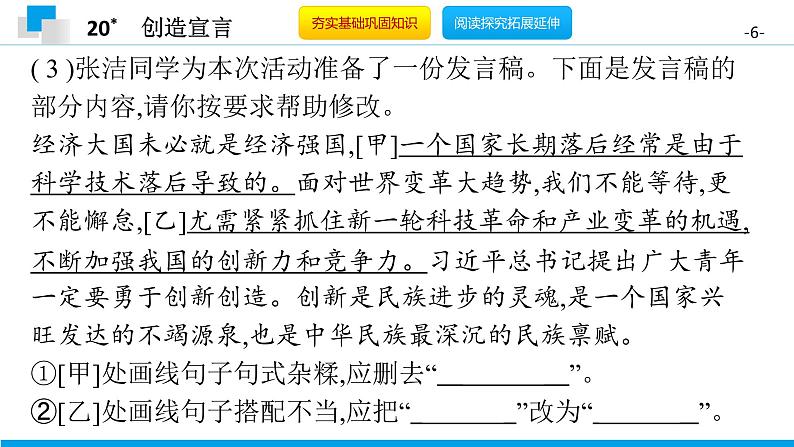 （2020年秋）人教版九年级上语文第21课  创造宣言 课件教案练习06