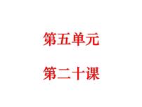 语文九年级上册20* 创造宣言教案及反思
