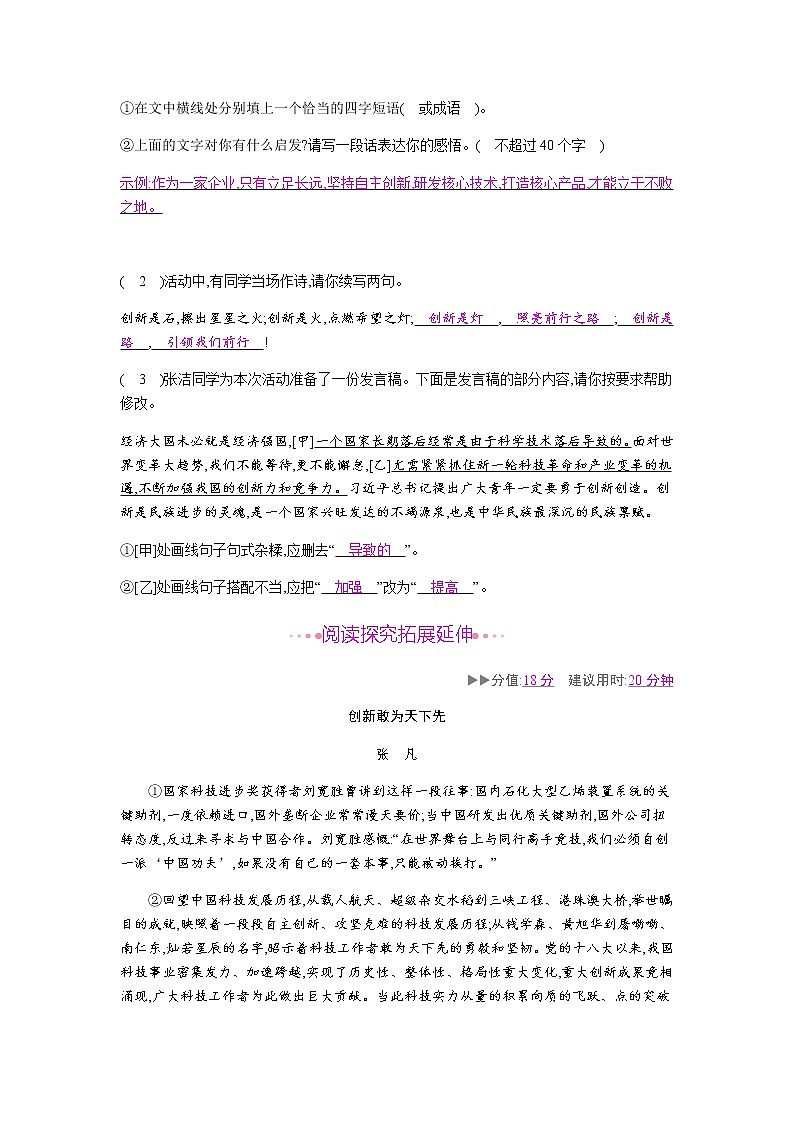 （2020年秋）人教版九年级上语文第21课  创造宣言 课件教案练习02