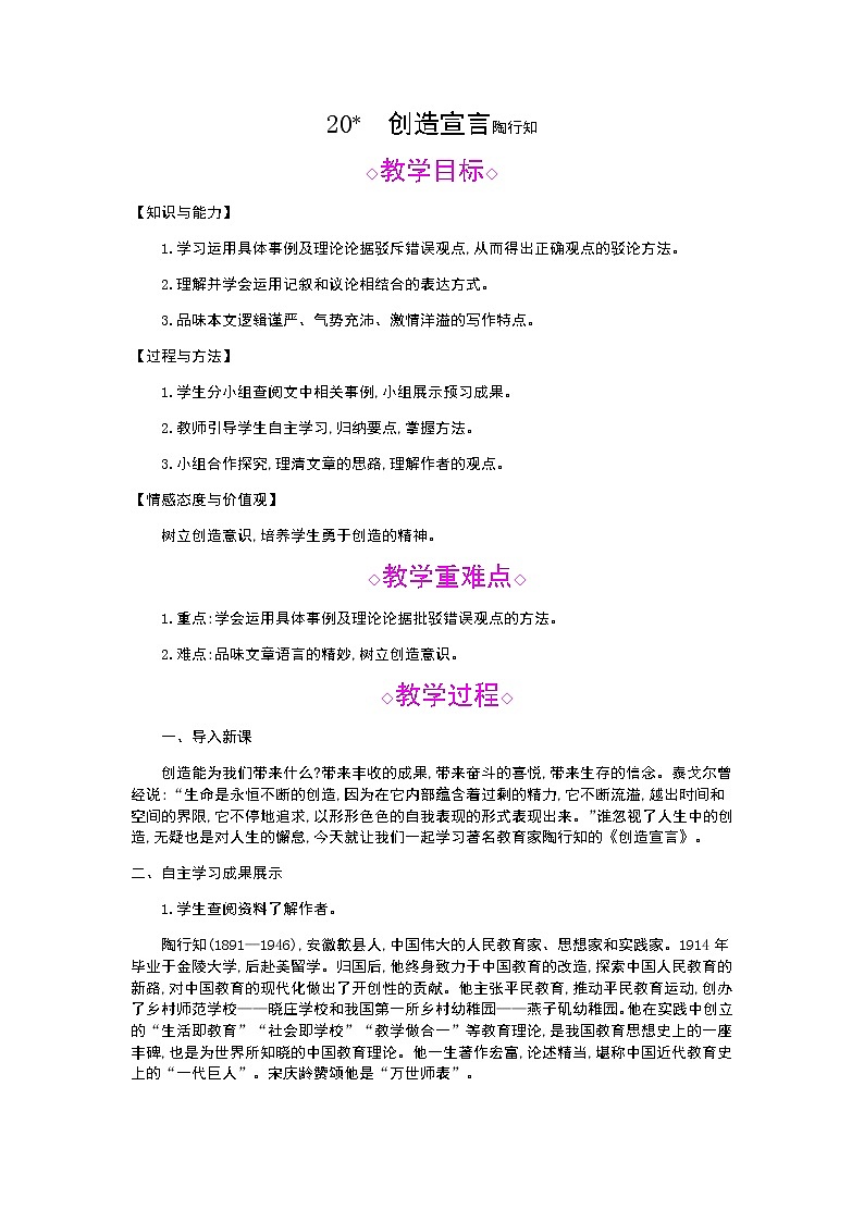 （2020年秋）人教版九年级上语文第21课  创造宣言 课件教案练习01