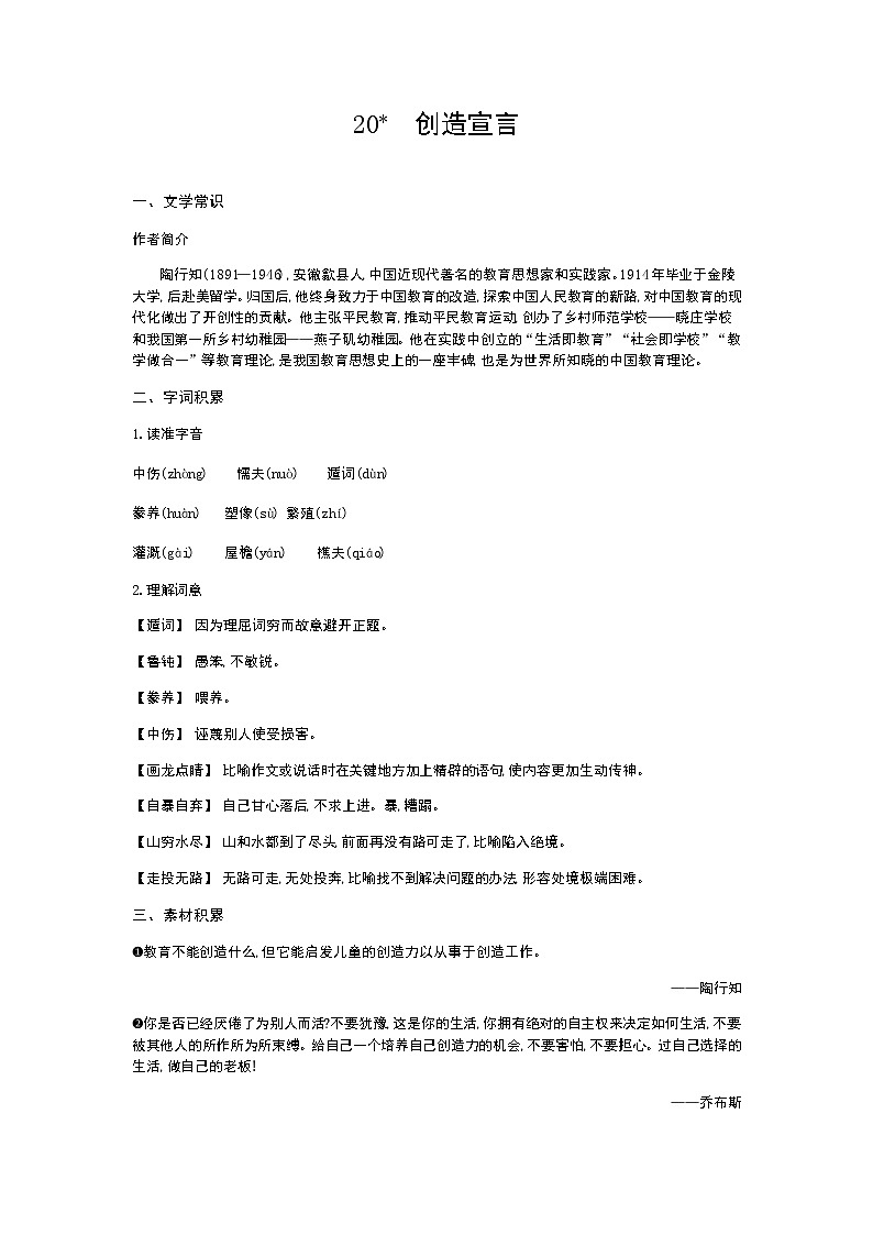 （2020年秋）人教版九年级上语文第21课  创造宣言 课件教案练习01