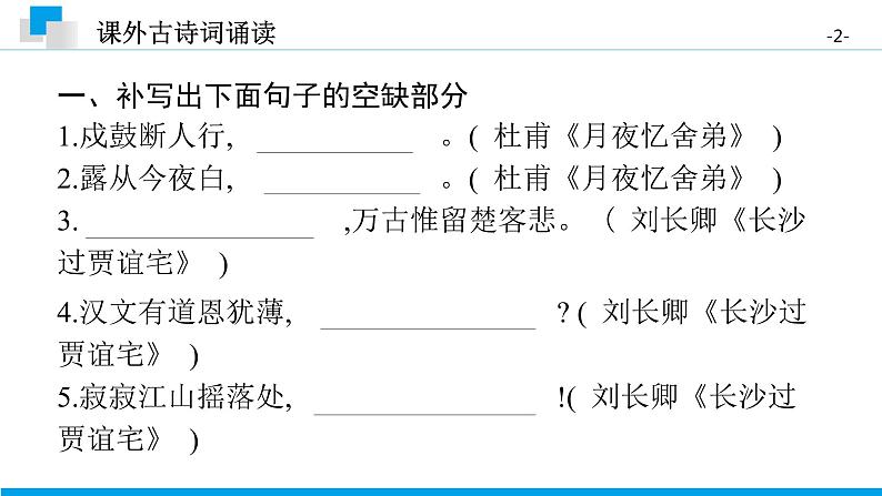 （2020年秋）人教版九年级上语文第三单元  课外古诗词诵读 课件练习02