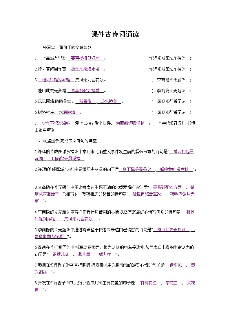 （2020年秋）人教版九年级上语文第六单元  课外古诗词诵读 课件练习01