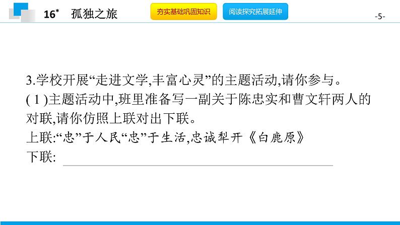 （2020年秋）人教版九年级上语文第17课  孤独之旅 课件教案练习05