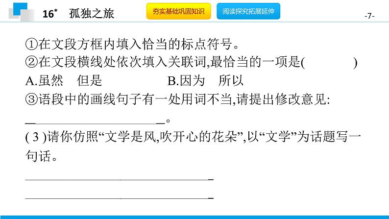 （2020年秋）人教版九年级上语文第17课  孤独之旅 课件教案练习07