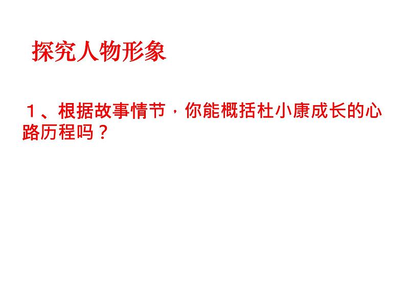 （2020年秋）人教版九年级上语文第17课  孤独之旅 课件教案练习04