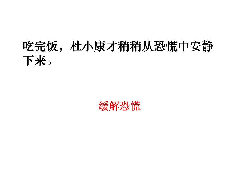 （2020年秋）人教版九年级上语文第17课  孤独之旅 课件教案练习07