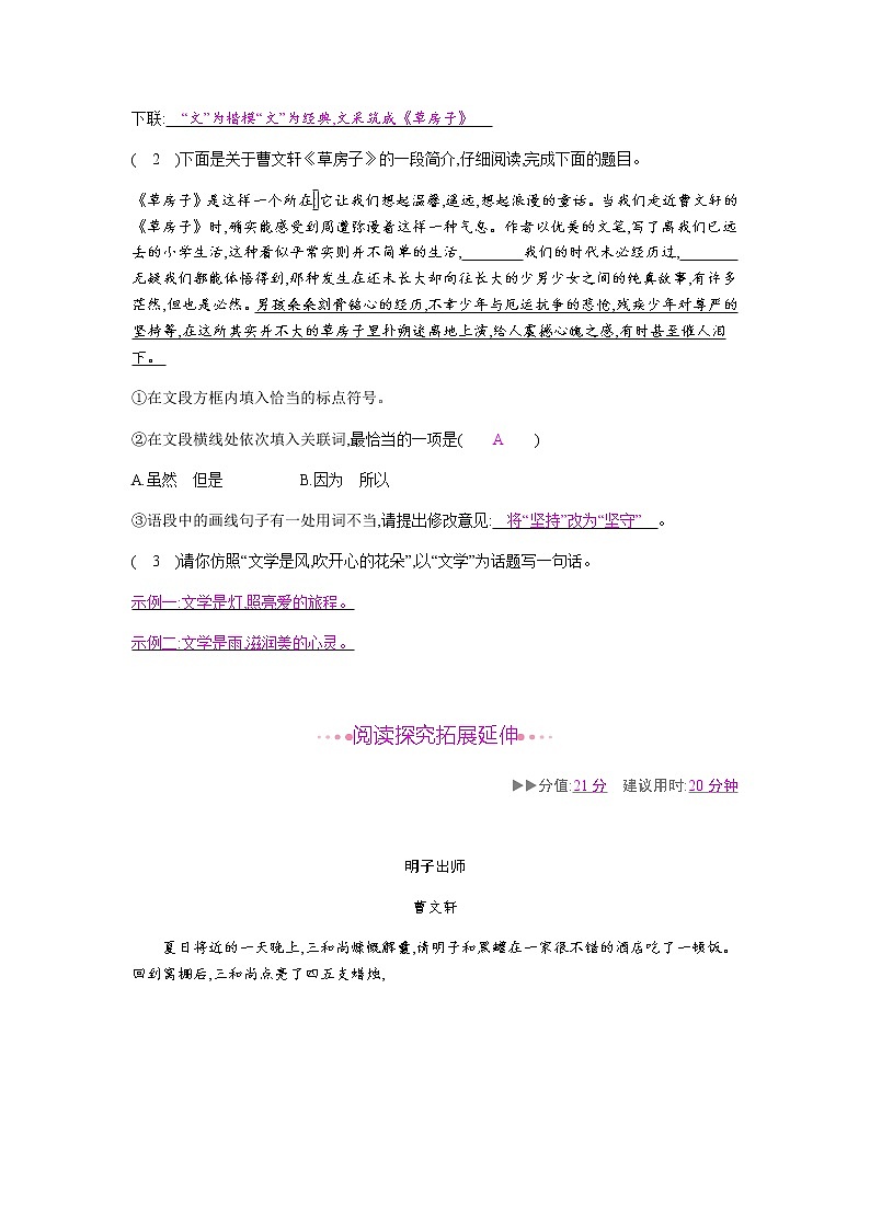 （2020年秋）人教版九年级上语文第17课  孤独之旅 课件教案练习02