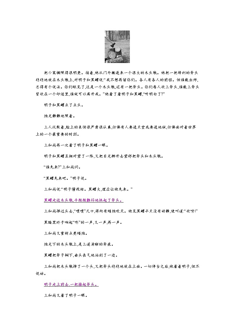 （2020年秋）人教版九年级上语文第17课  孤独之旅 课件教案练习03